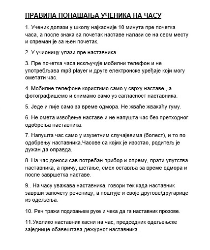 Школска правила понашања ученика